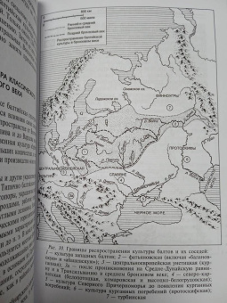 Мария Гимбутас: Балты. Люди янтарного моря
