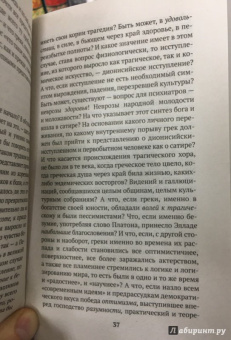 Фридрих Ницше: Рождение трагедии из духа музыки