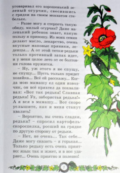 Лукашевич, Мамин-Сибиряк, Куприн: Ботанические сказки