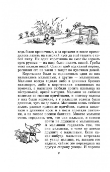 Николай Носов: Приключения Незнайки и его друзей. Незнайка в Солнечном городе