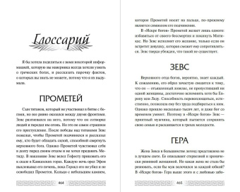 Мара Вульф: Искра богов. Не люби меня
