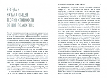 Алексей Григорьев: Анатомия Стоимости. Взгляд через призму Новой политэкономии