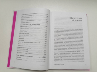 Девульф, Фримен: Ошибки мышления, или Как жить без сожалений