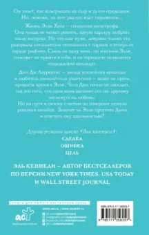 Эль Кеннеди: Счет