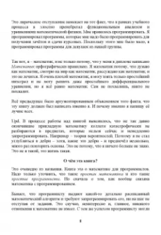 Рик Гаско: Простая Математика для Простых Программистов