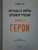 Николай Кун: Легенды и мифы древней Греции. Книга 2. Герои