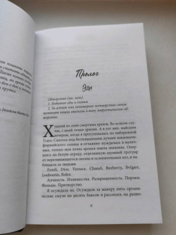 Л. Шэн: Святые Грешники. Скандальный