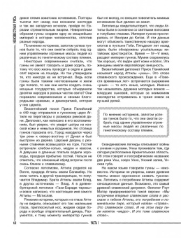 Игорь Прокопенко: Тайны русской цивилизации