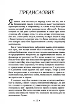 Тара Санчес: Храм Гекаты. Исследование богини Гекаты через ритуалы, медитации и гадание