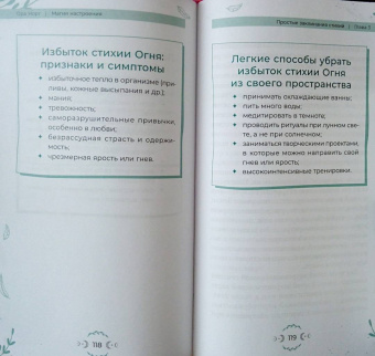 Ора Норт: Магия настроения. Заклинания и ритуалы для благополучия и обретения баланса в нестабильном мире