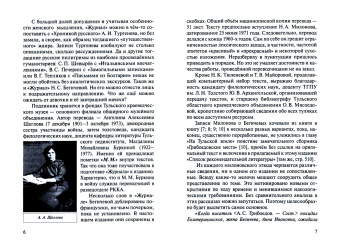 Надежда Бегичева: Журнал путешествия по Европе 1841-1842