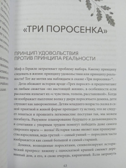 Бруно Беттельхейм: О пользе волшебства. Смысл и значение волшебных сказок