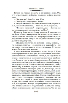 Франсуаза Саган: Неясный профиль. Недвижная гроза. Шелковые глаза. Слезинки в красном вине