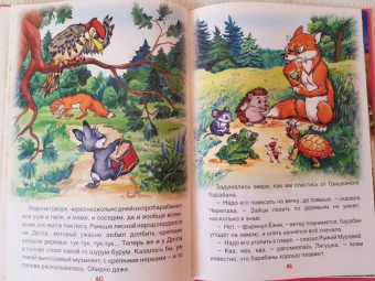 Бабушкины сказки