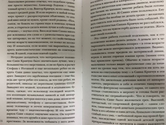 Олег Рой: Паутина лжи