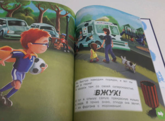 Леви, Леви: Как поступить Дэнни?