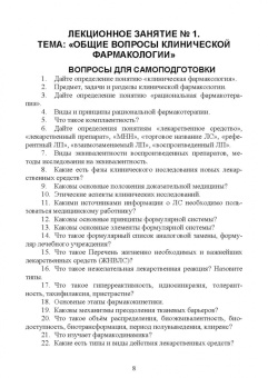 Андрей Коновалов: Клиническая фармакология. Теория и практика. Учебник для СПО
