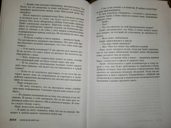 Николя Бегле: Последнее послание