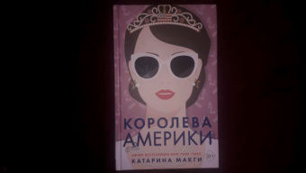 Катарина МакГи: Королева Америки