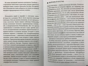 Станислав Дробышевский: Почему жирафы не стали людьми и другие вопросы эволюции