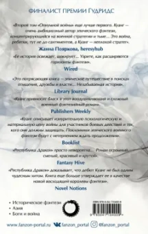 Ребекка Куанг: Республика Дракон