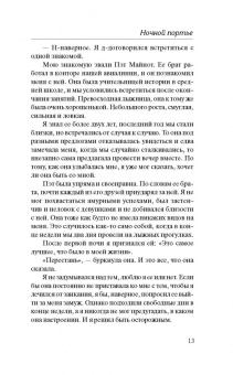 Ирвин Шоу: Ночной портье