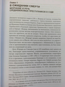 Ольга Тогоева: Истинная правда. Языки средневекового правосудия