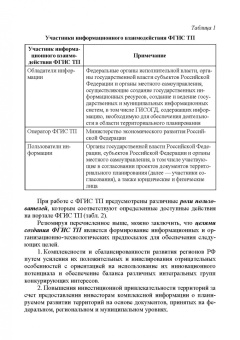 Скачкова, Гурьева: Информационные системы обеспечения градостроительной деятельности. Учебное пособие для СПО