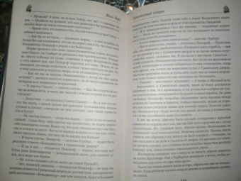 Жюль Верн: Таинственный остров