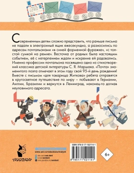 Маршак Самуил Яковлевич: Почта. Стихи и сказки