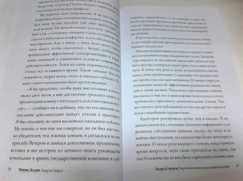 Патрик Леддин: Лидер за 5 недель. Подробный и четкий план как повести за собой