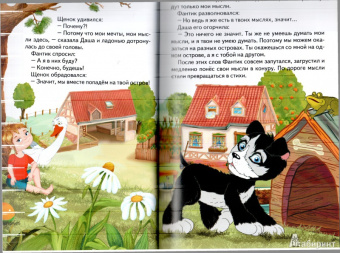 Алексей Шевченко: Сказки Необитаемого свинтуса