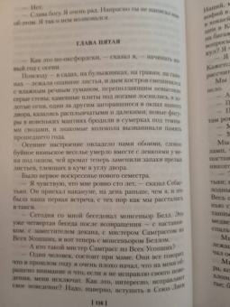 Ивлин Во: Возвращение в Брайдсхед. Незабвенная