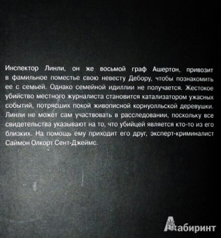 Элизабет Джордж: Месть под расчет