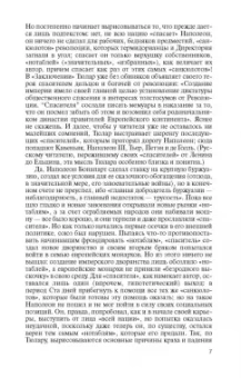 Жан Тюлар: Наполеон, или Миф о "спасителе"