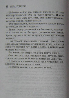 Нора Робертс: Река снов