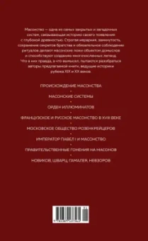 Васютинский, Семека, Тукалевский: Русское масонство