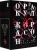 Марк Пруцков: Оракул Корасон, 42 карты + книга