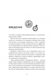Педрам Шоджай: Искусство останавливать время. 100 дней. Практический курс осознанности для занятых людей