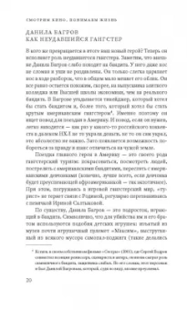 Вадим Радаев: Смотрим кино, понимаем жизнь. 20 социологических очерков