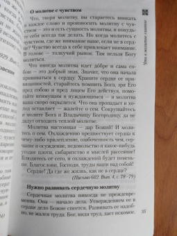 Феофан Святитель: Как научиться молиться