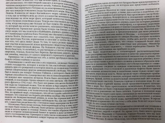 Черчилль, Эйзенхауэр, Голль: Помощь России. Великая Отечественная война в воспоминаниях