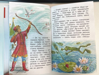 Валентин Берестов: Царевна-лягушка