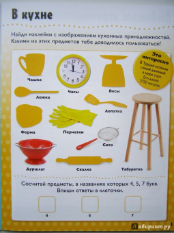 Слова. Развивающая книжка с наклейками