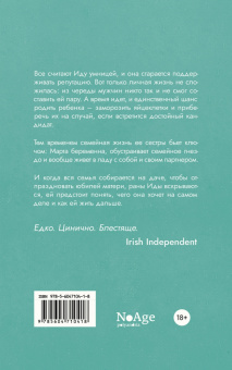 Марие Ауберт: Взрослые люди