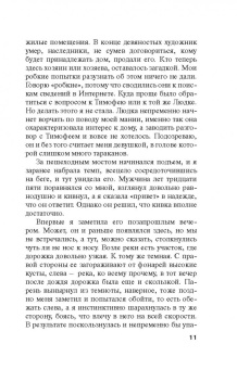 Татьяна Полякова: Свой, чужой, родной