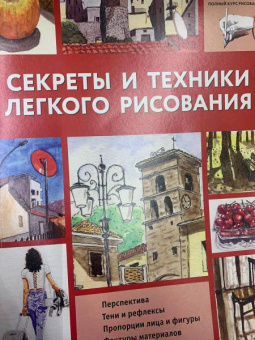 Энрико Маддалена: Секреты и техники легкого рисования