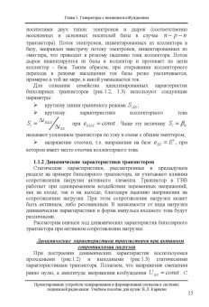 Владимир Карякин: Проектирование устройств генерирования и формирования сигналов в системах подвижной радиосвязи