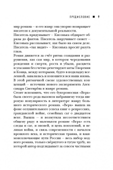 Александр Снегирев: Призрачная дорога