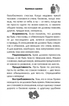 Анастасия Камынина: Брачный контракт. Код доверия